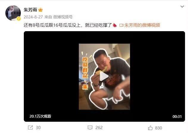 亚博体育-谜语时隔1年揭晓！朱芳雨去年8月曾发博：还有8号&amp;amp;16号瓜瓜没上
