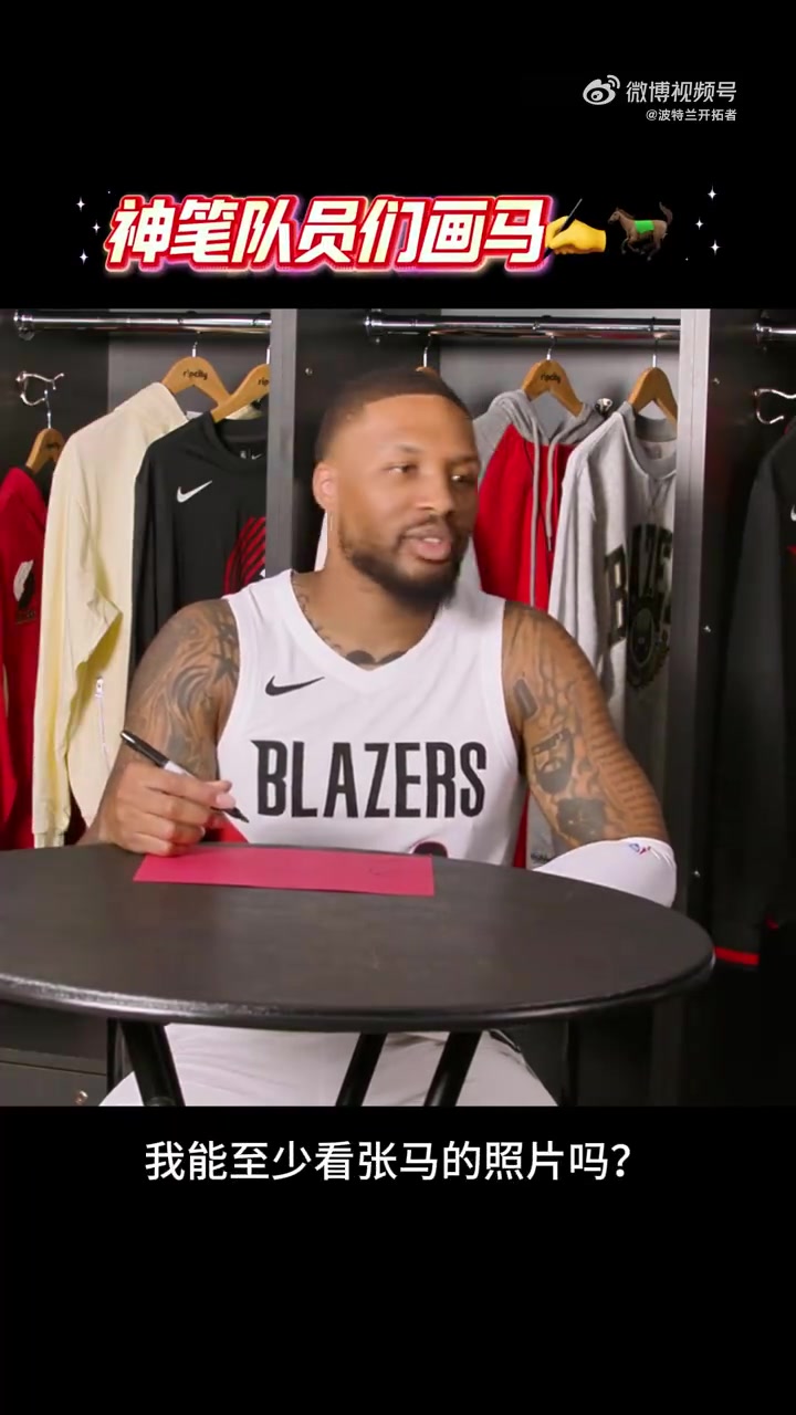 亚博体育-开拓者马年画马第二弹！利拉德/吕佩尔上线 看看他们的大作