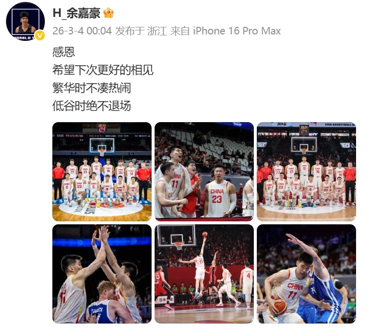 亚博体育-余嘉豪晒照：感恩 繁华时不凑热闹 低谷时绝不退场 ​​​